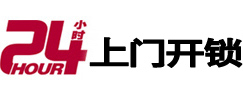 普定24小时上门开锁公司